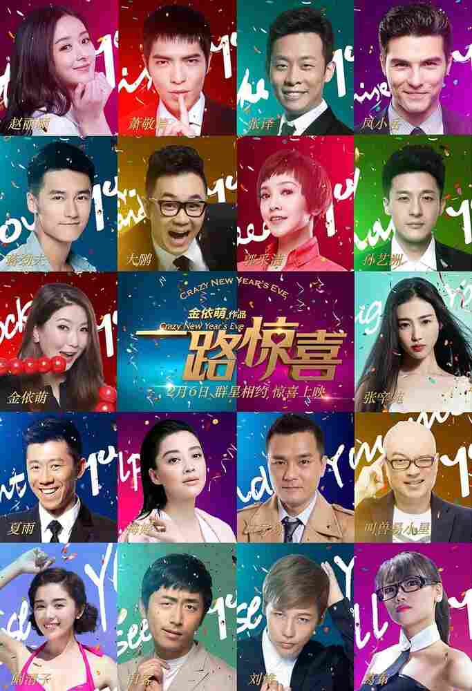 Безумный Новый год 2015