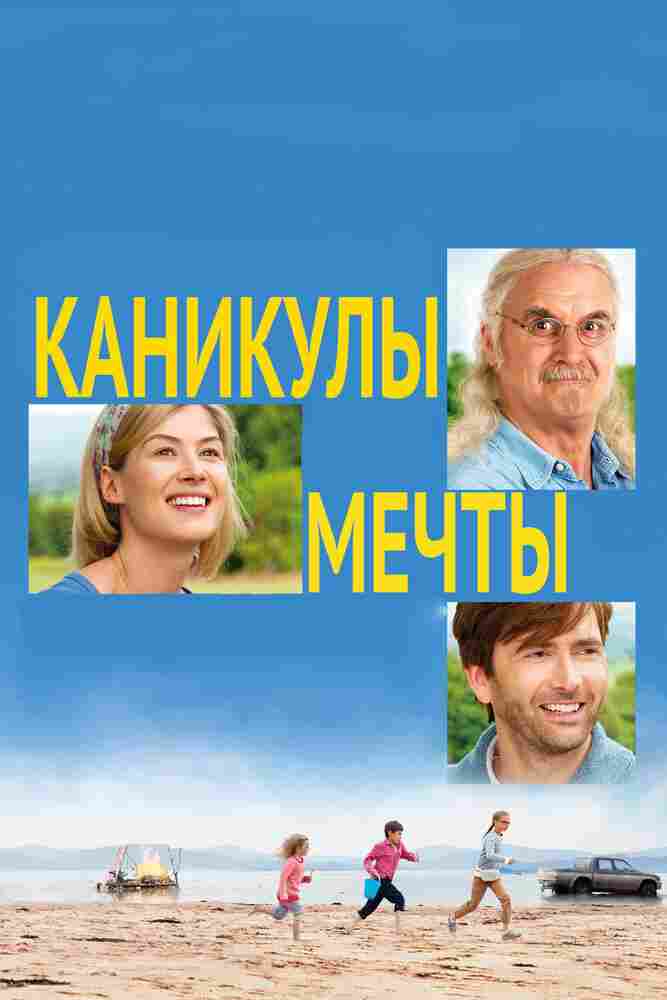 Каникулы мечты 2014