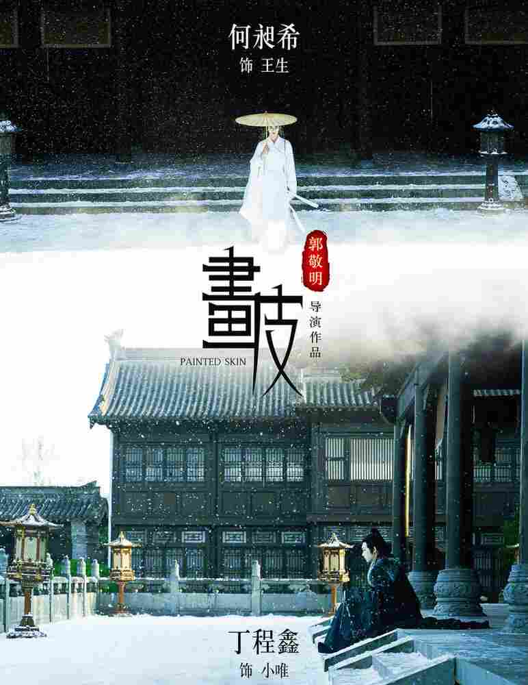 Раскрашенная кожа 2020