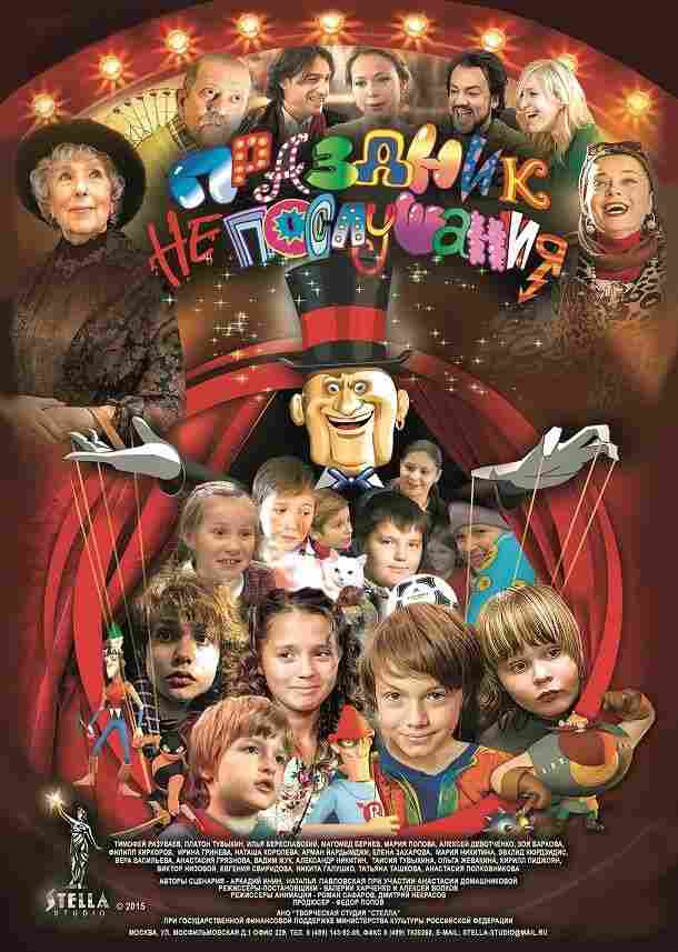 Праздник непослушания 2015