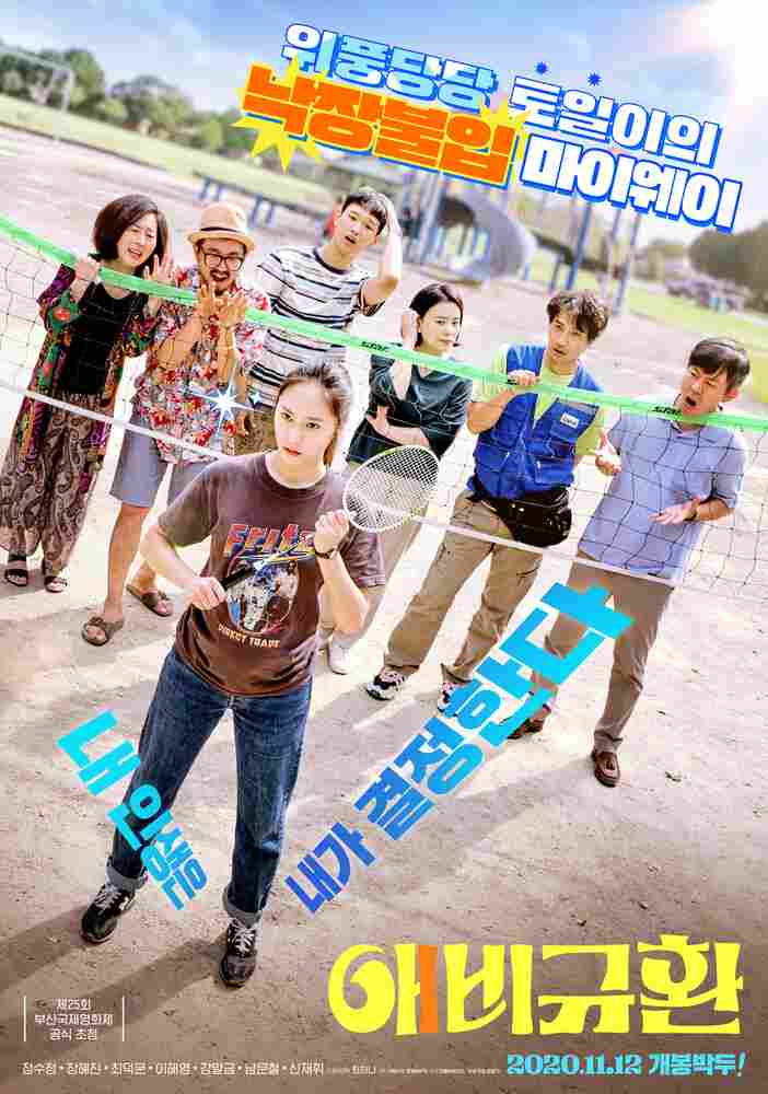 Больше чем семья 2020