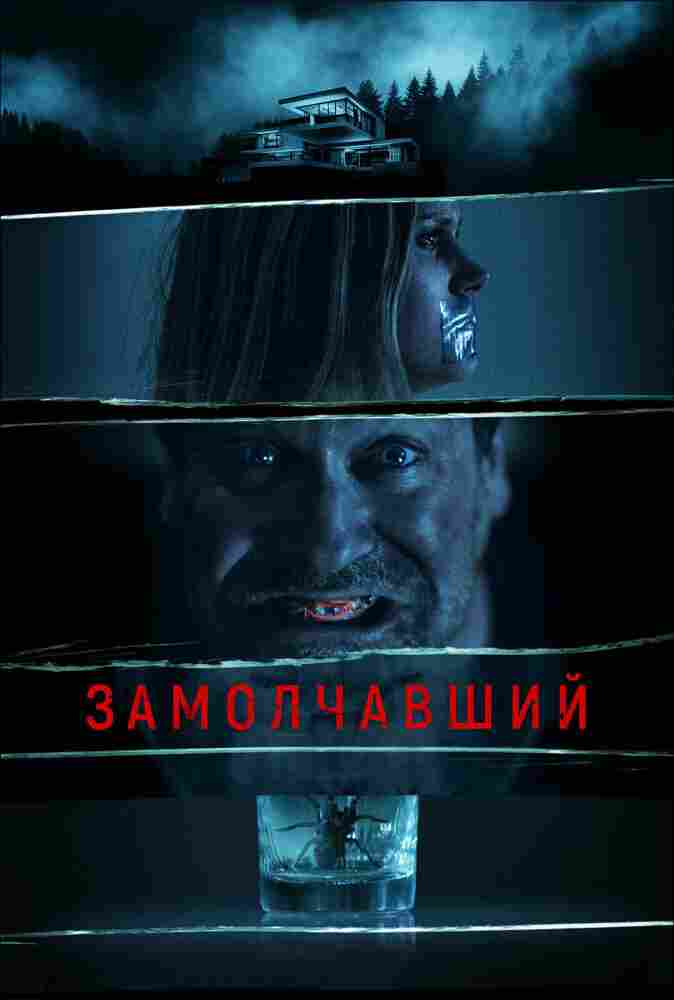 Заткнутый 2021