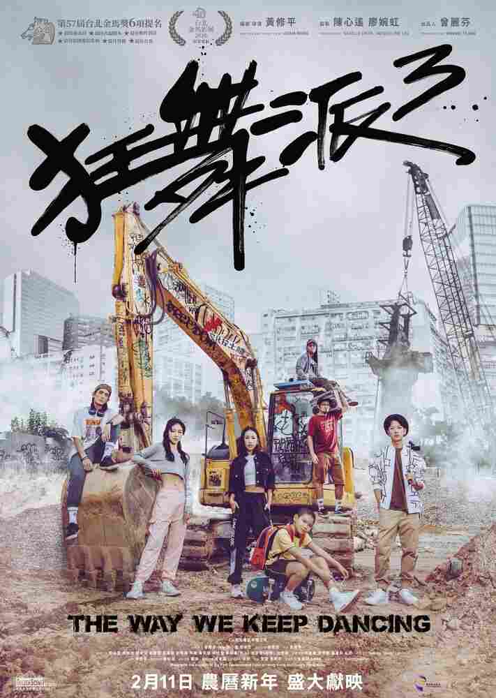 Школа безумных танцев 3 2020