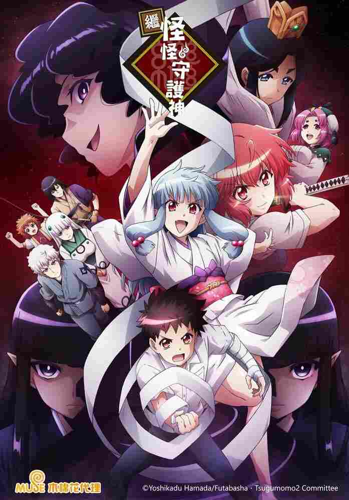 Цугумомо 2017