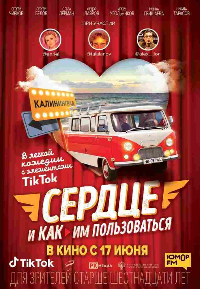 Сердце и как им пользоваться 2021