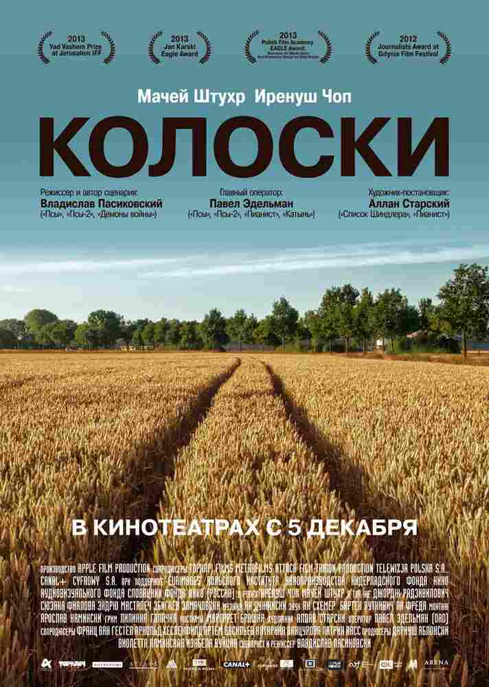 Колоски 2012