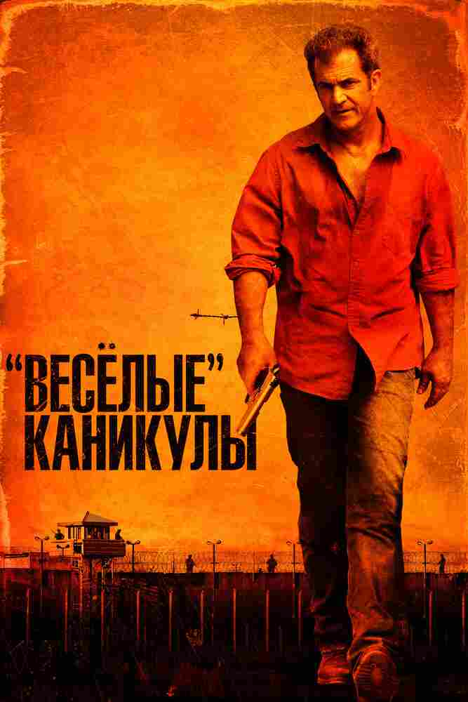 «Весёлые» каникулы 2011