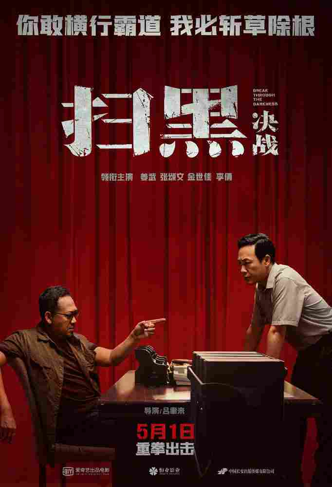 Прорыв сквозь тьму 2021