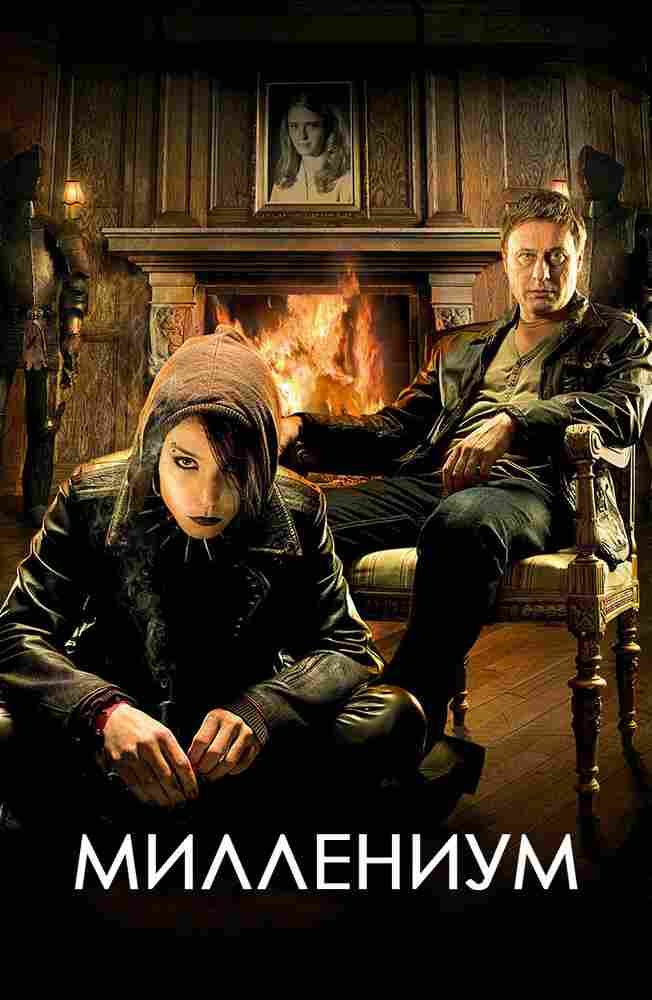 Миллениум 2010