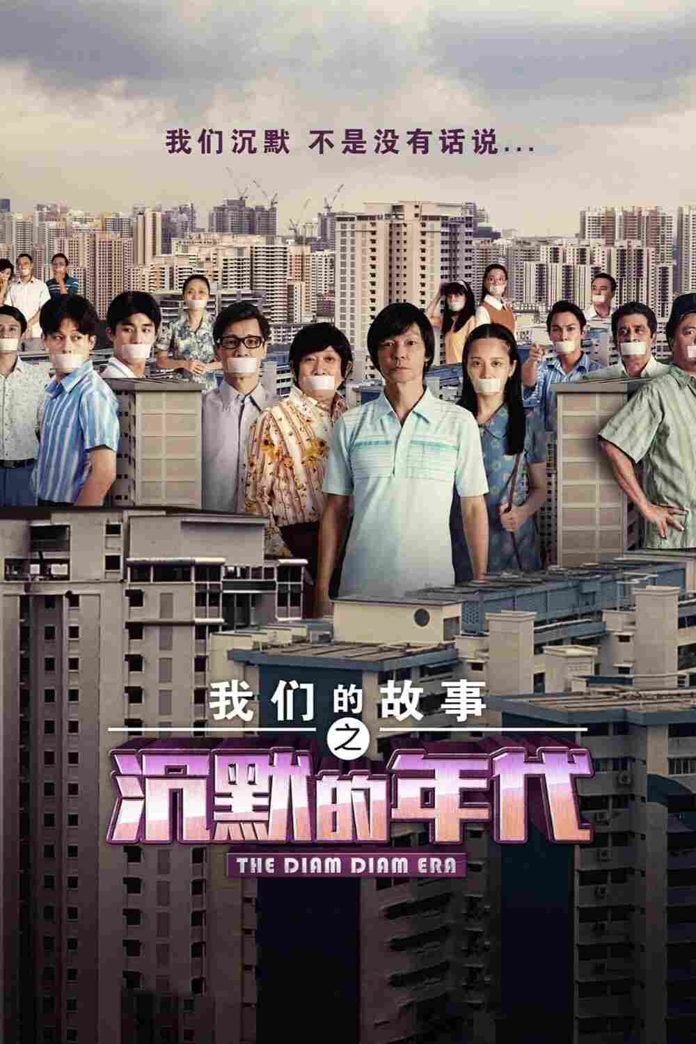 Много много лет назад 3: Время Затихания 2020