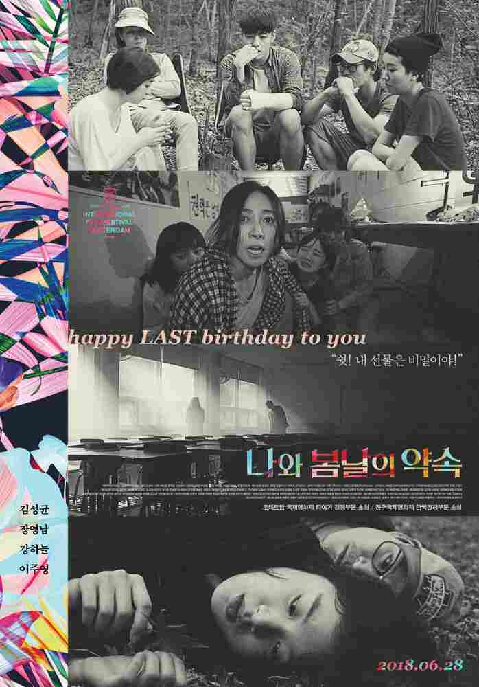 У меня свидание с весной 2018