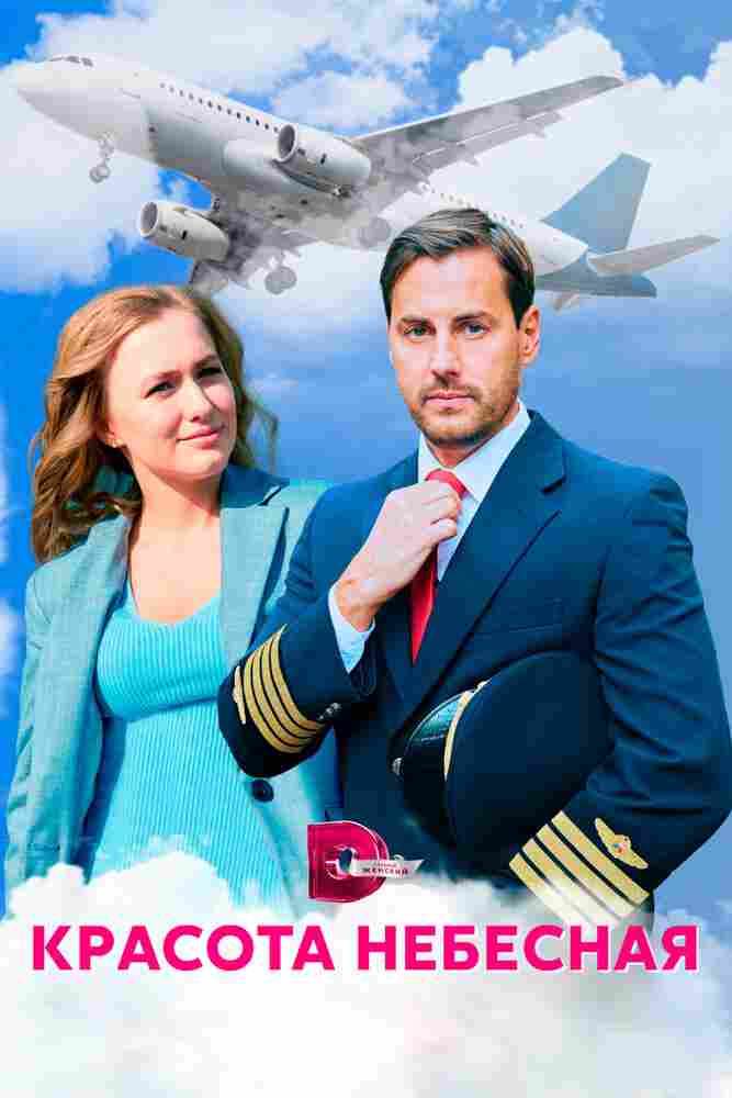 Красота небесная 2020