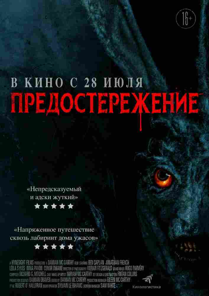 Предостережение 2020