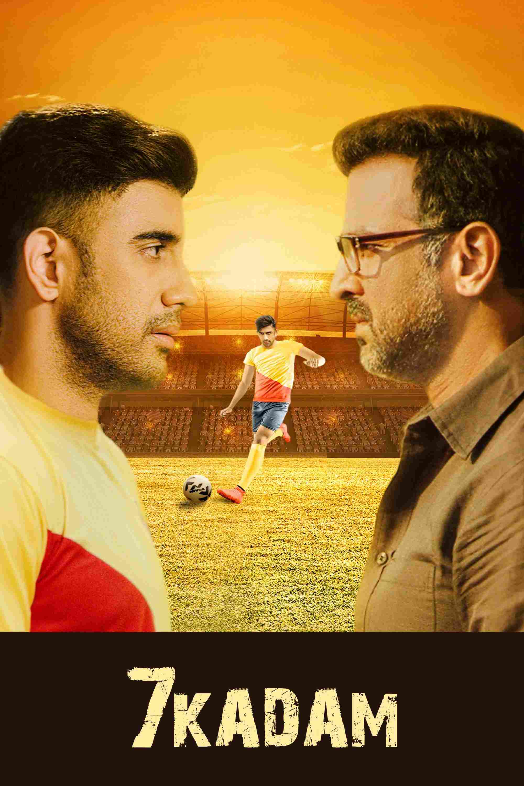 Семь шагов 2021