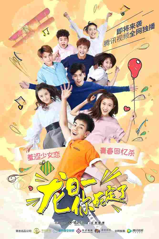 Лун Жии, тебе конец 2017