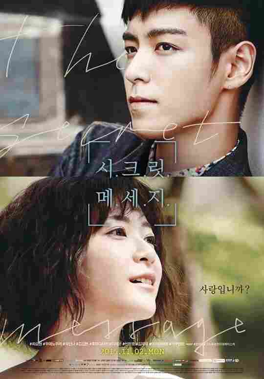 Тайное послание 2015