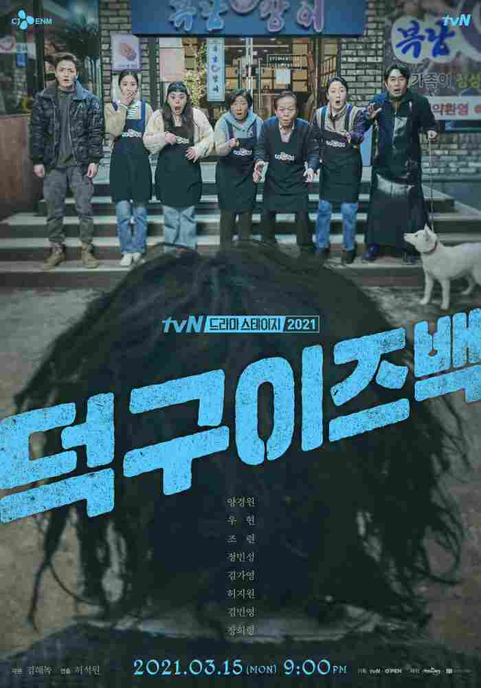 Ток-ку вернулся 2021