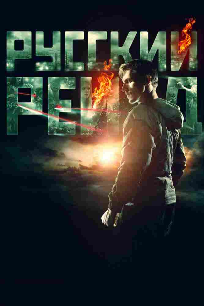 Русский рейд 2019