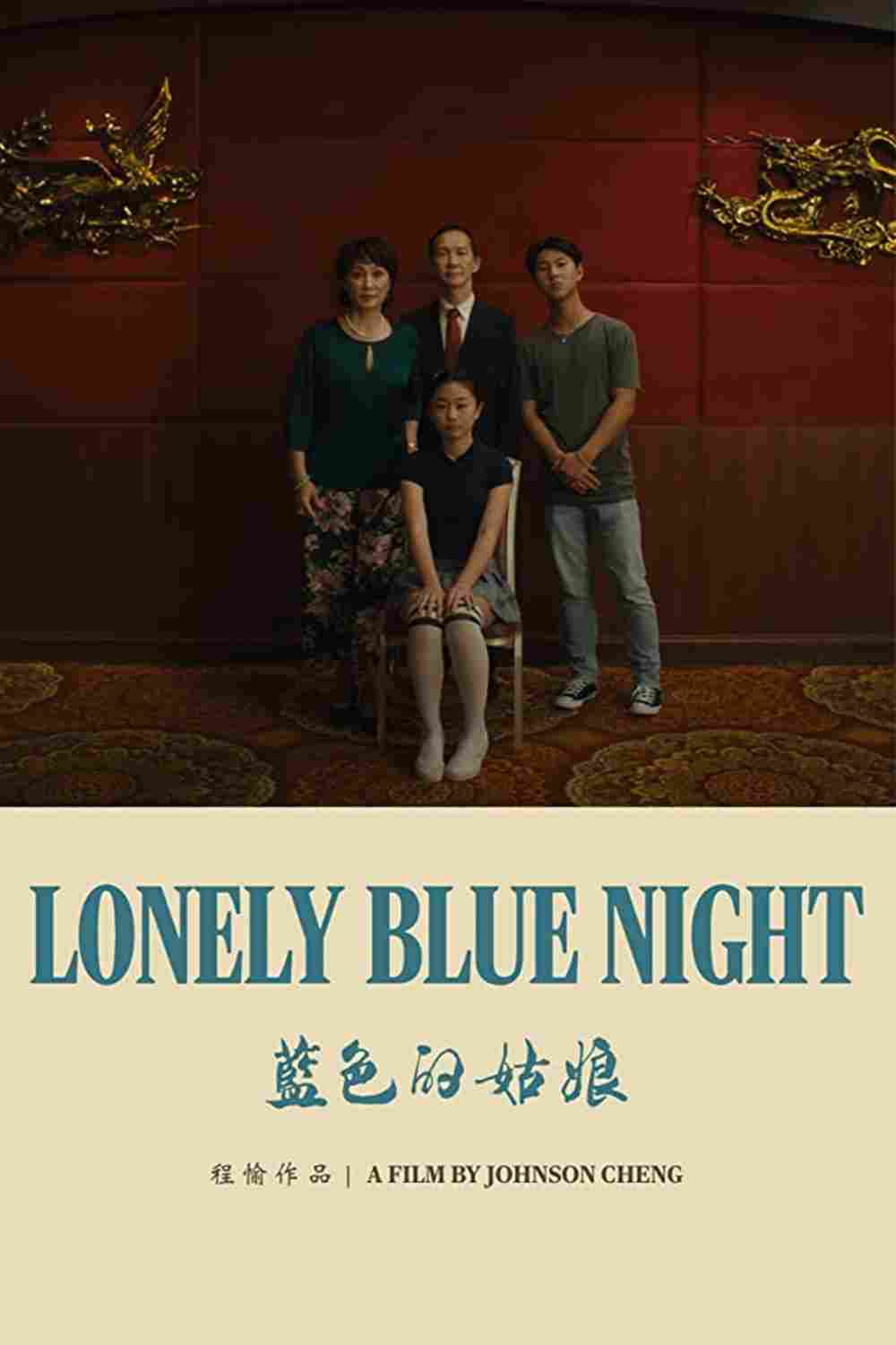 Одинокая тоскливая ночь 2020