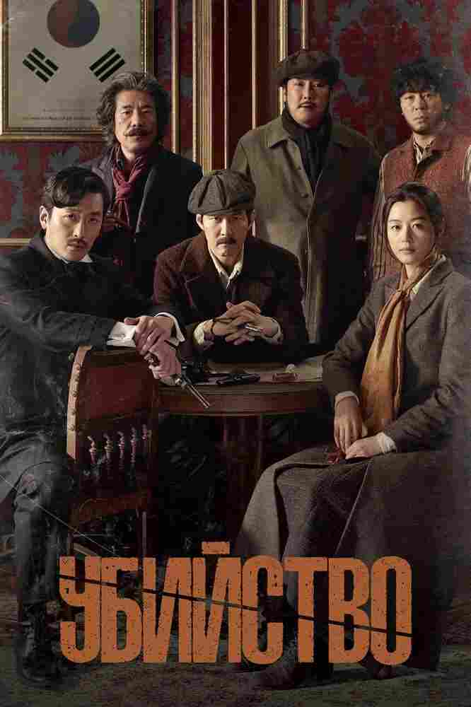 Убийство 2015