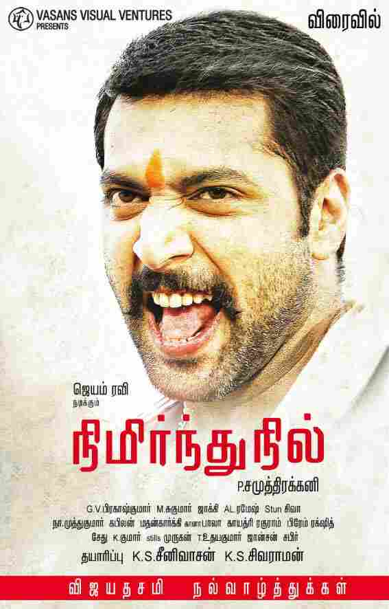 Стоять на своём 2014