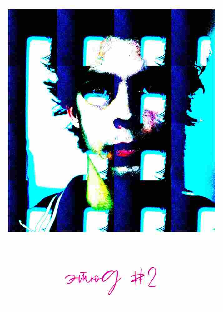 Этюд #2 2020