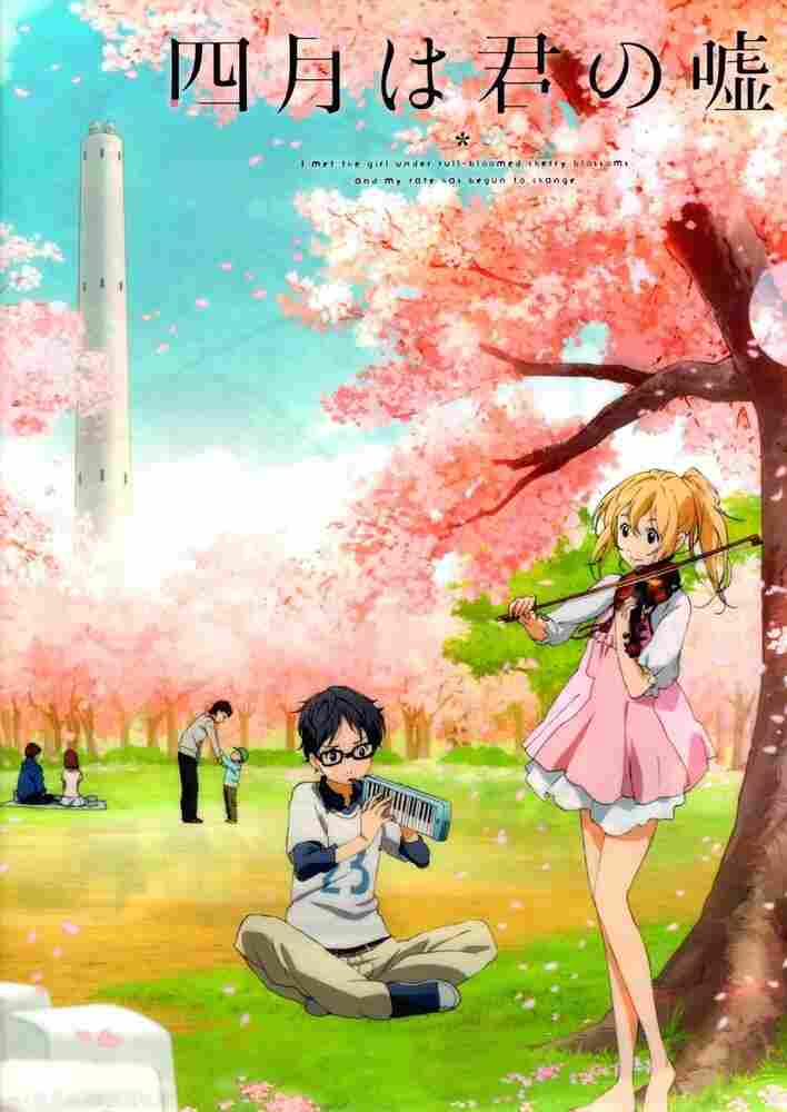 Твоя апрельская ложь 2014