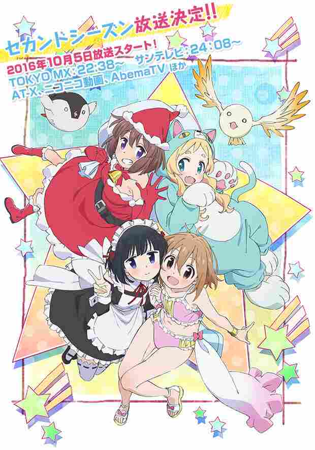 Я не хочу больше быть волшебницей 2016