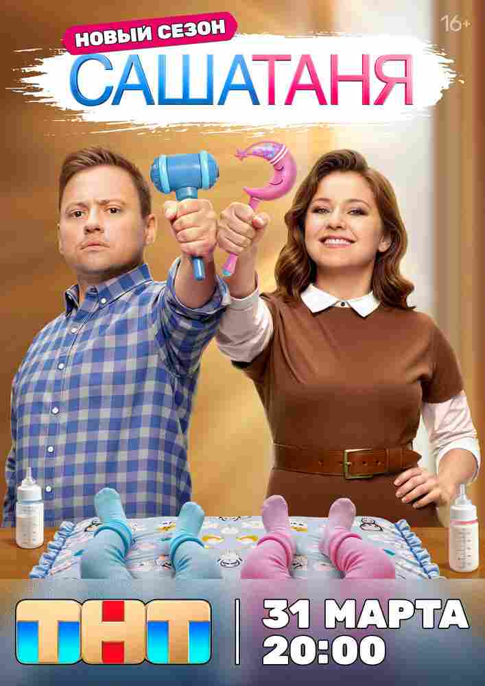 СашаТаня 2013