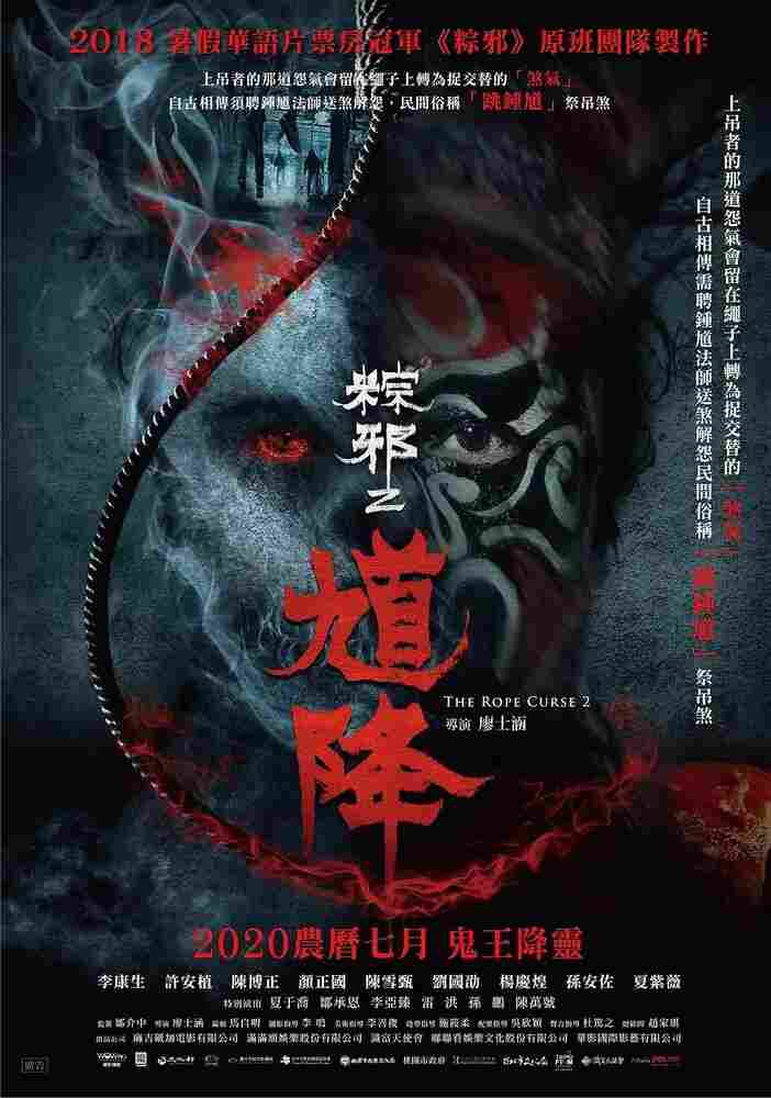 Проклятье верёвки 2 2020