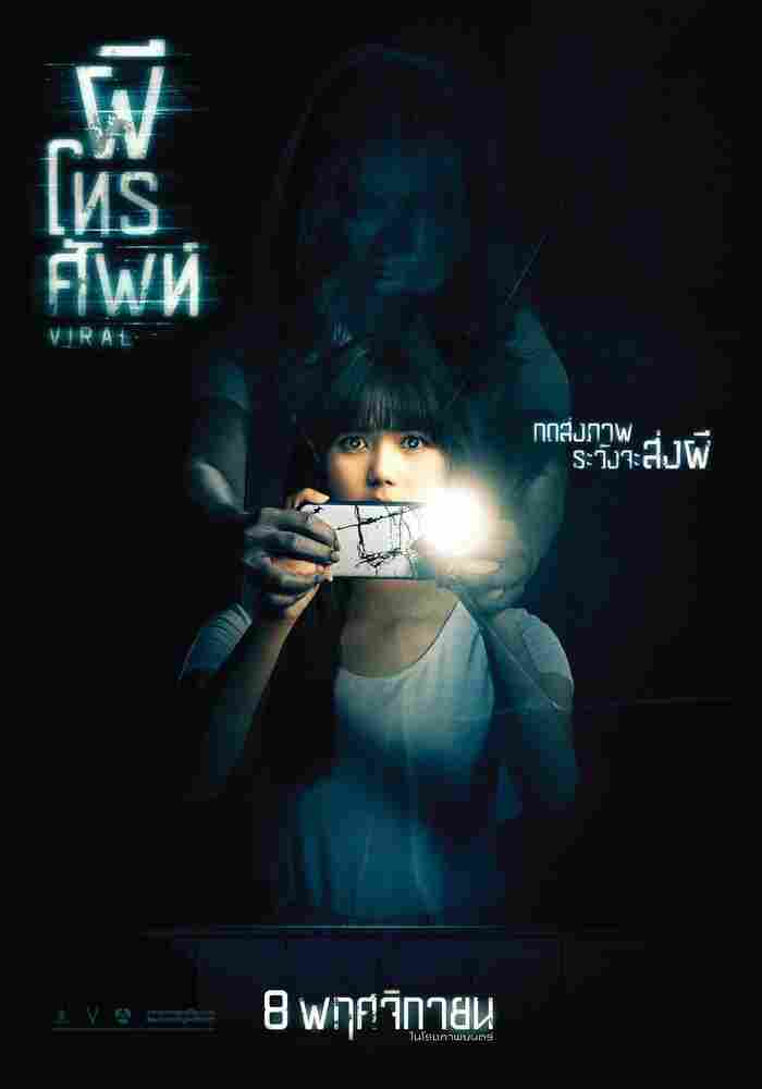 Вирусный 2018