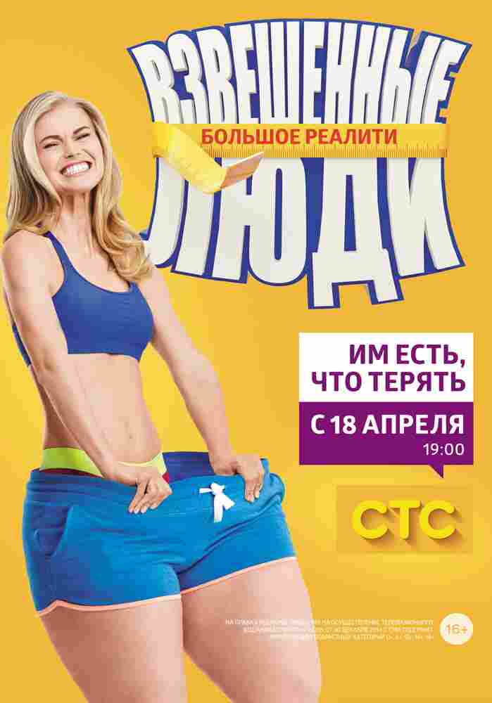 Взвешенные люди 2015