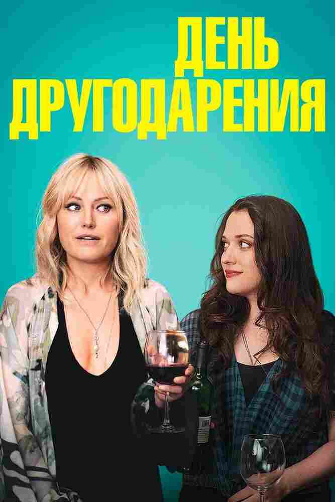 День другодарения 2018