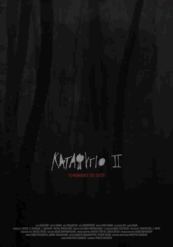 Убежище 2: ледяная тропа 2018