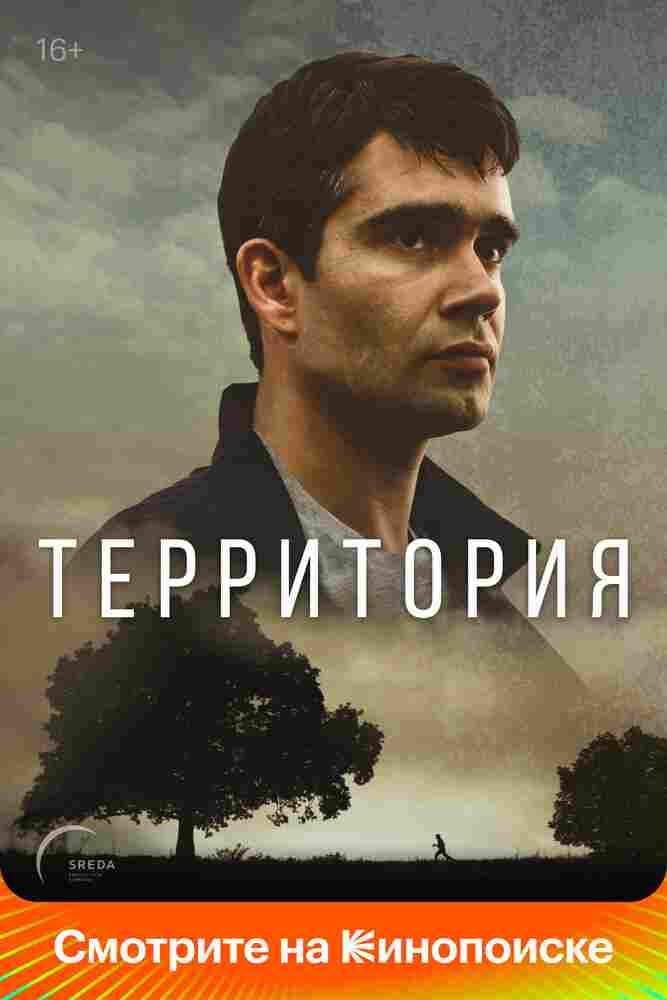 Территория 2017