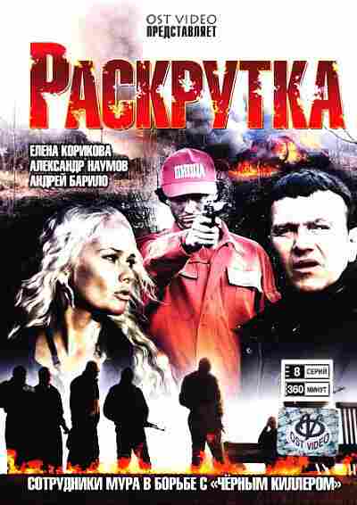 Раскрутка 2010