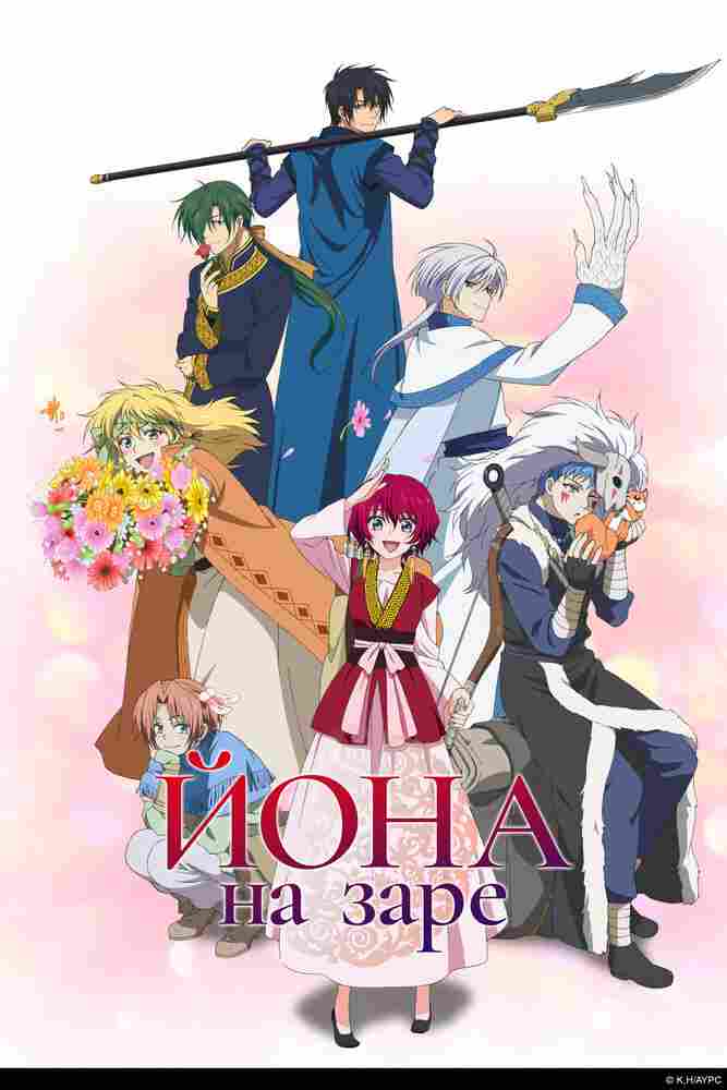 Рассвет Ёны 2014