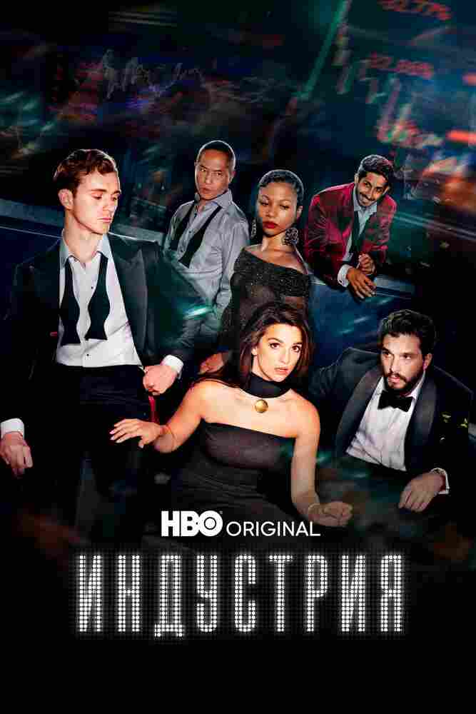 Индустрия 2020