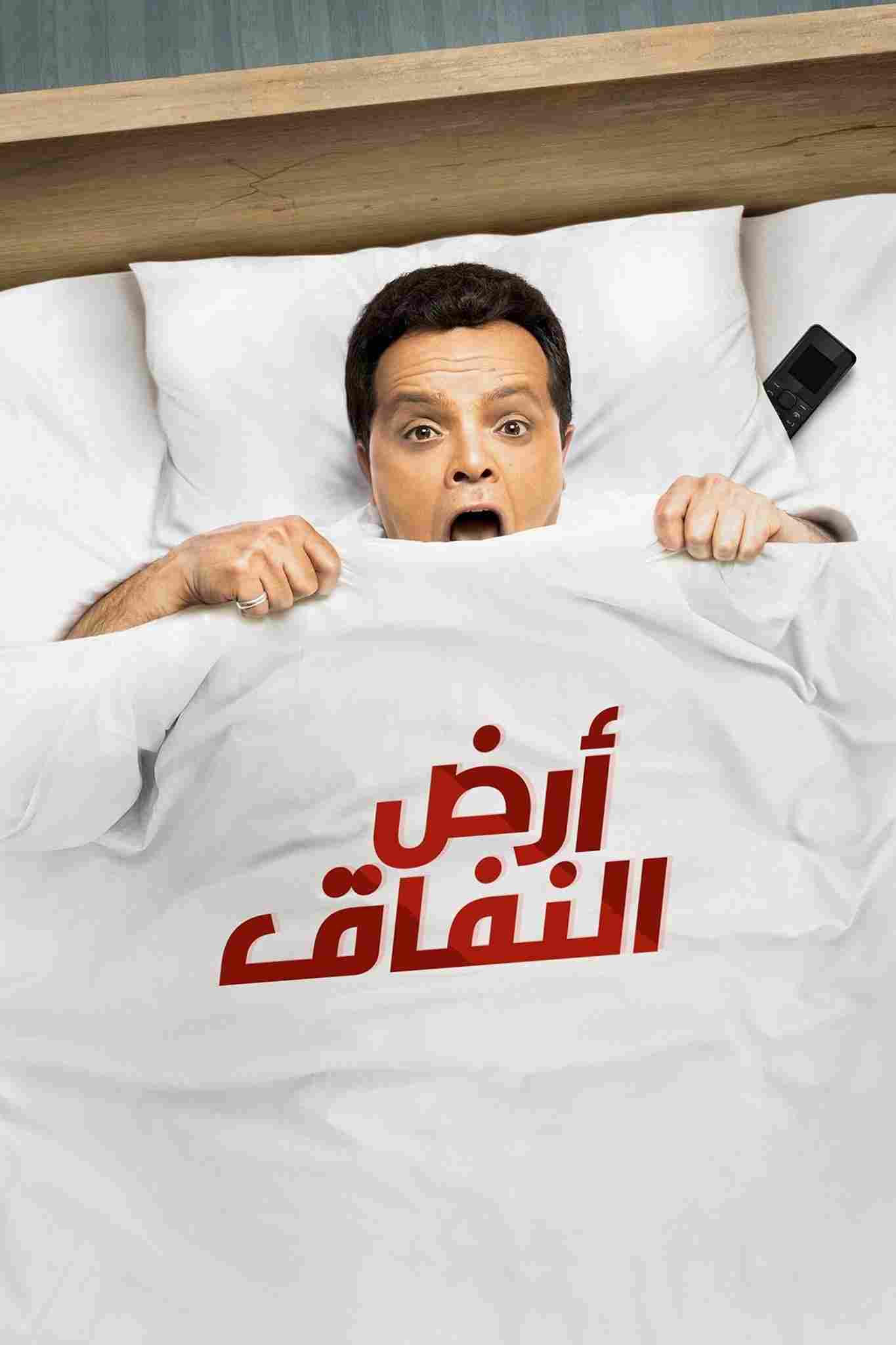 Земля лицемерия 2018