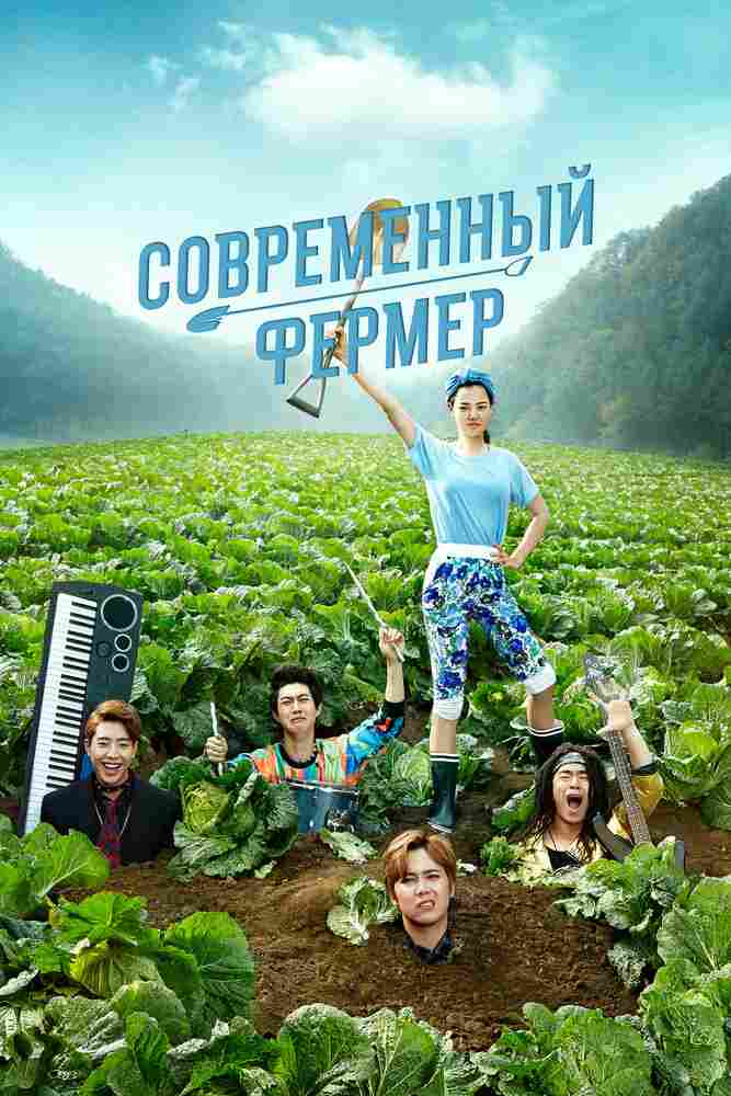 Современный фермер 2014