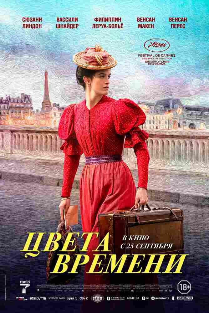 Цвета времени 2025