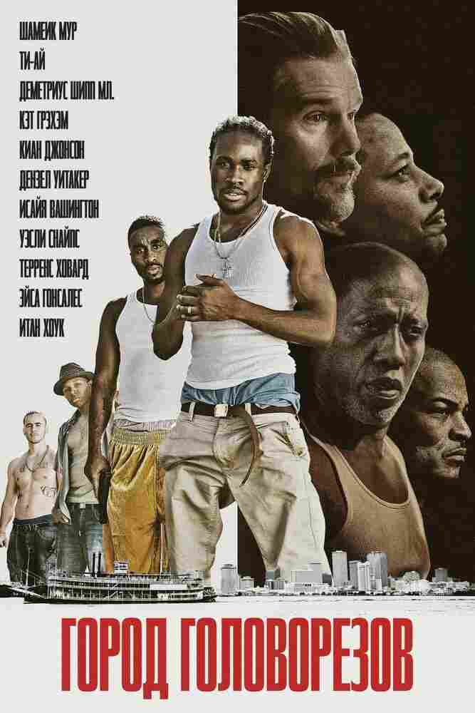 Город головорезов 2019