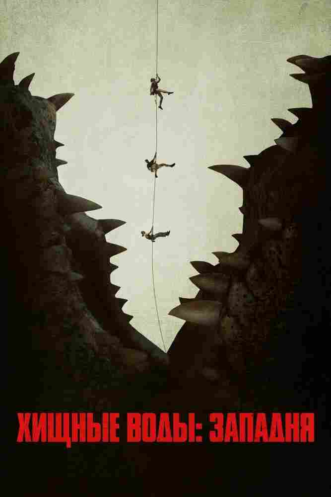 Тёмная бездна 2020