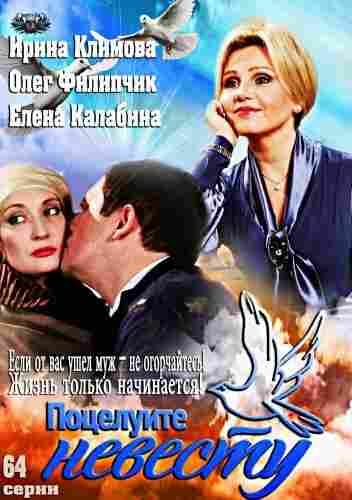 Поцелуйте невесту 2013