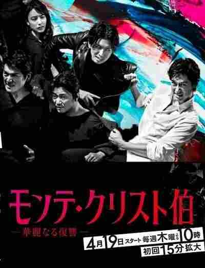 Граф Монте-Кристо: Великая месть 2018