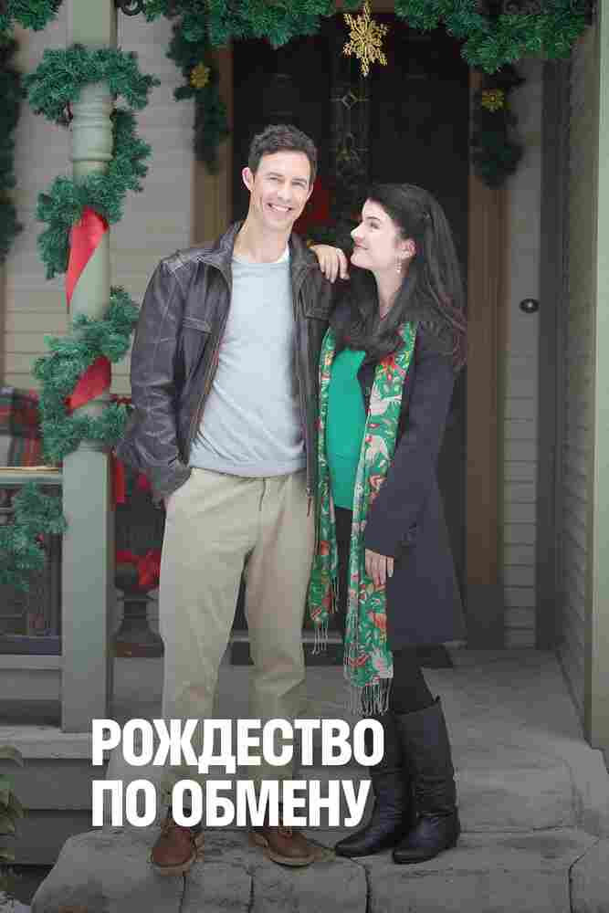 Рождество по обмену 2010