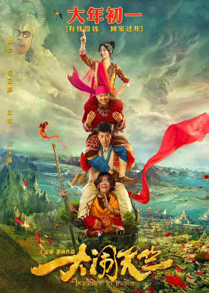 Переполох в Индии 2016