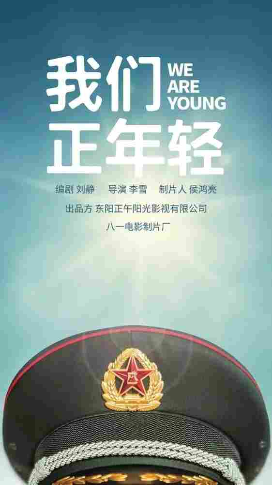 Мы молоды 2019