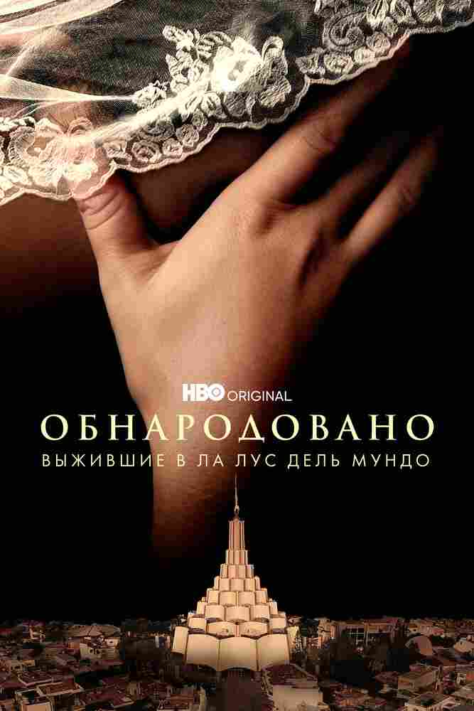 Обнародовано: Выжившие в Ла Лус дель Мундо 2022