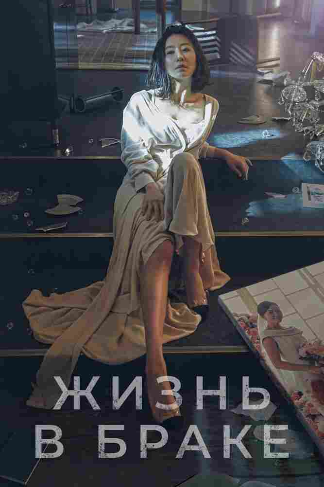 Мир женатой пары 2020